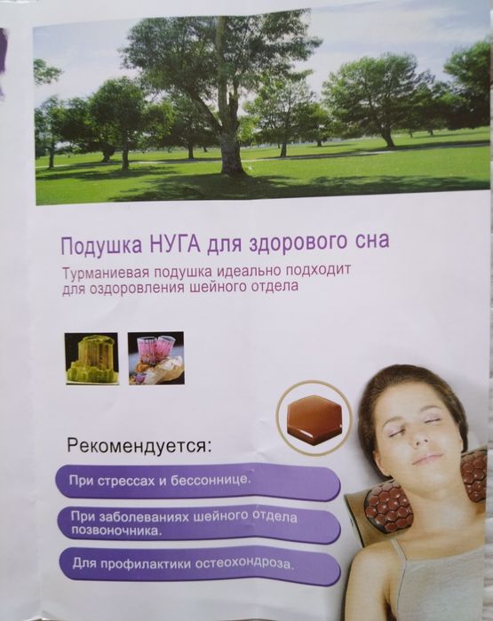 Продаётся турманиевая подушка "Нуга Бест".