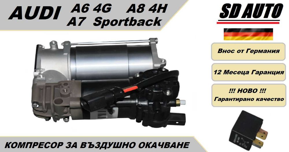 Компресор за въздушно окачване за Audi A6 4G,A7,A8 4H