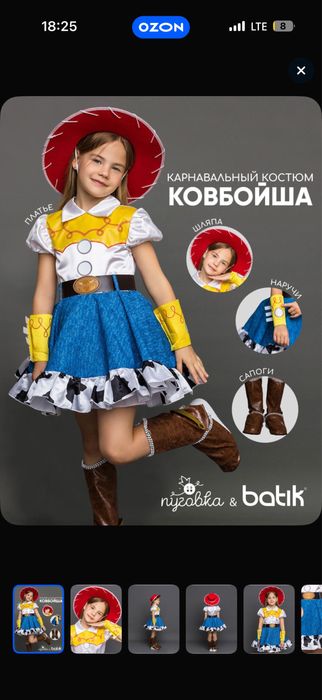 Карнавальный костюм Кавбойша Джессика