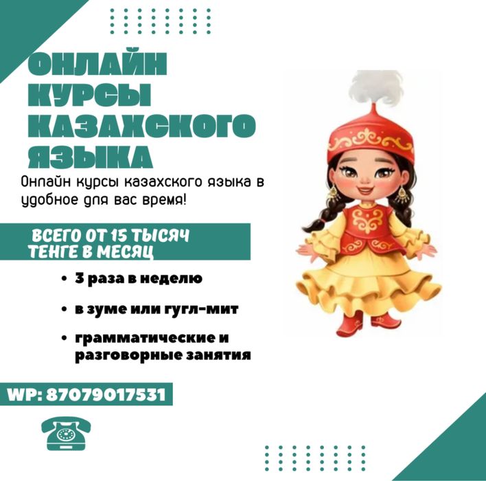 Курсы казахского языка