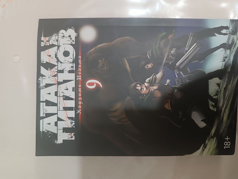 Манга "Attack on Titan"
