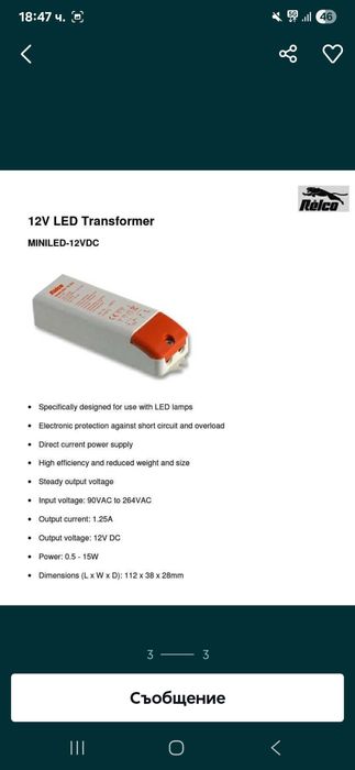 Електронен трансформатор Relco 12V DC, 15W, 1.25A