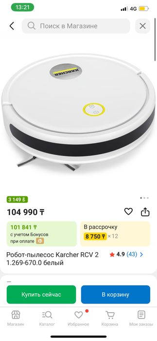 Робот-пылесос Karcher RCV 2