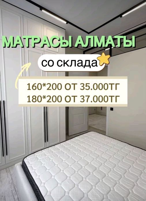 НЕДОРОГО - 20% на Ортопедические Матрасы Цех Алматы Двуспальные Матрац