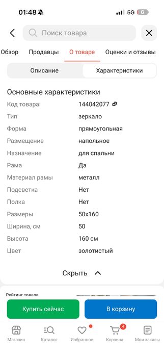 Продам зеркало напольное 50*160