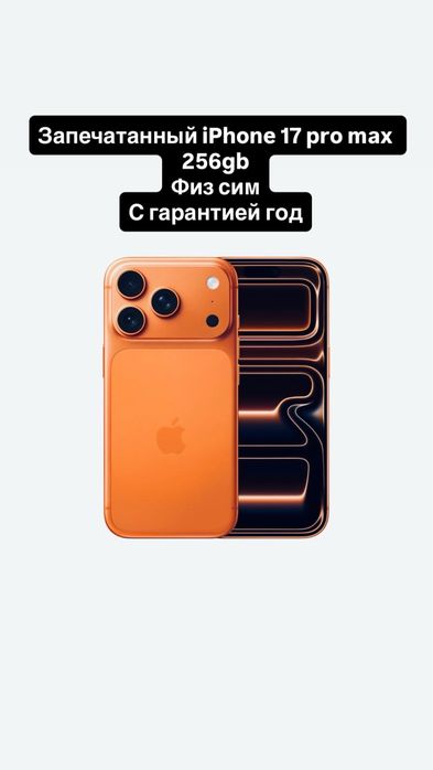 Продам Iphone 17 pro max 256gb