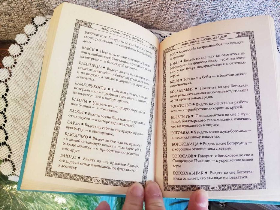 Книга Сонник Натальи Степановой.