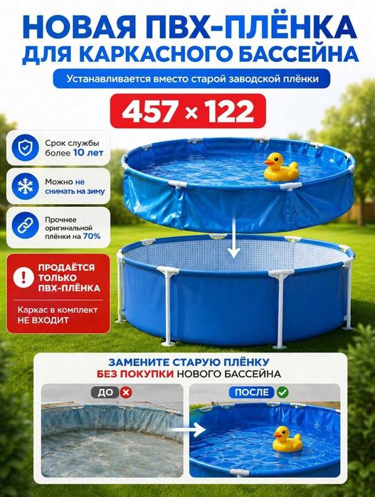 Замена плёнки для каркасного бассейна 457 х 122