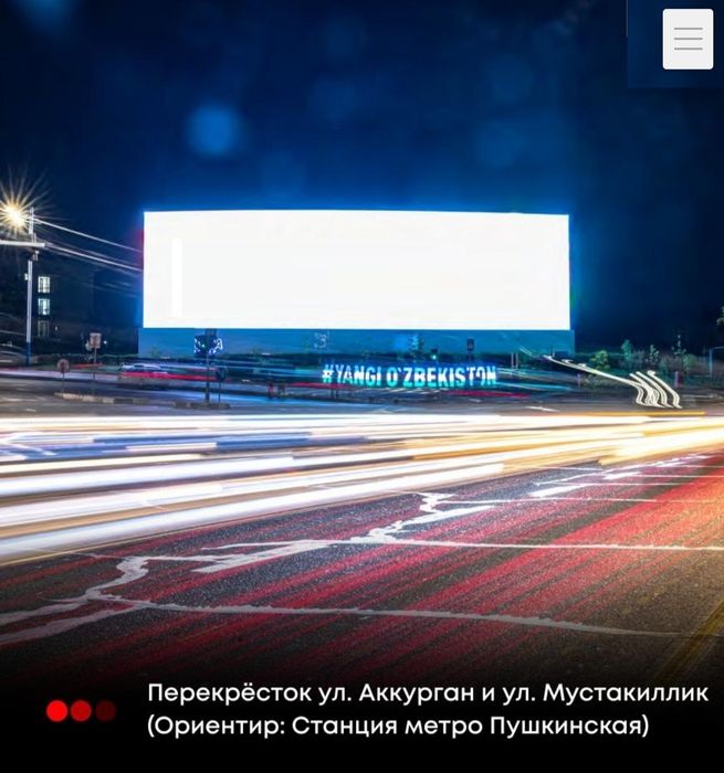 РЕКЛАМА на ЛЕД экранах //Тошкент//