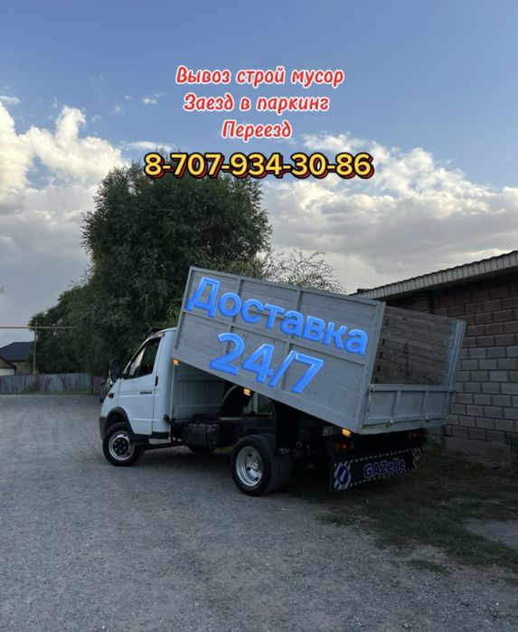 Вывоз мусора доставка переезд