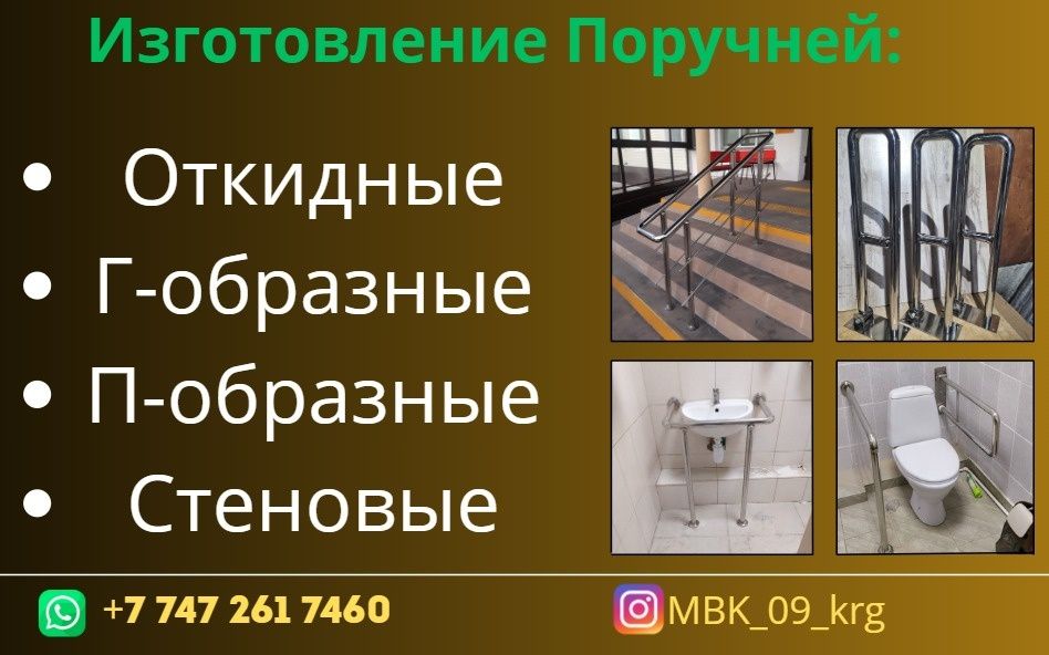 Откидные поручни, перила