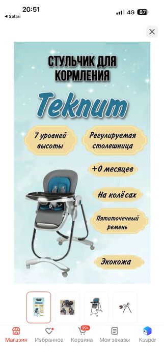 Стул в хорошем состоянии