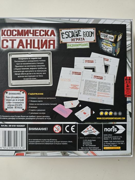 Noris - Escape Room Космическа Станция