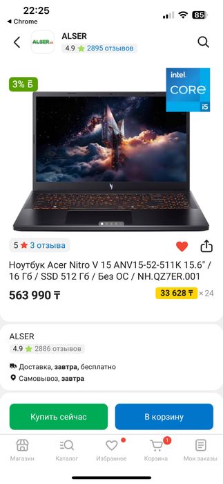 Игровой ноутбук Acer nitro