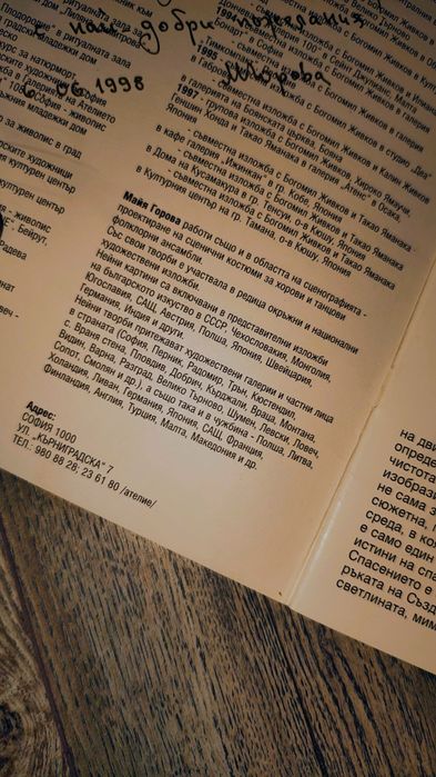 Майя Горова с автограф