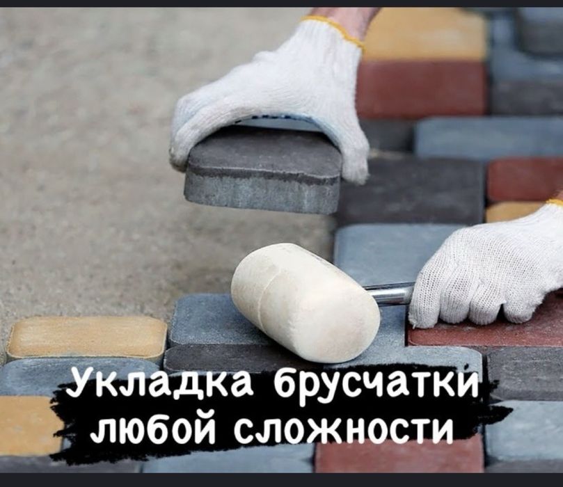 брусчатка уклатка
