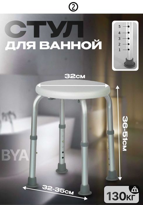 Стул сидение для купания, душа, ванной пожилых, табурет Титан, тахорат