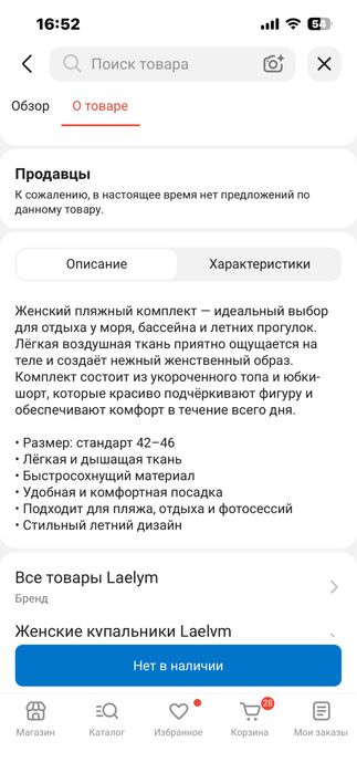 Новый купальник за 5 тыс
