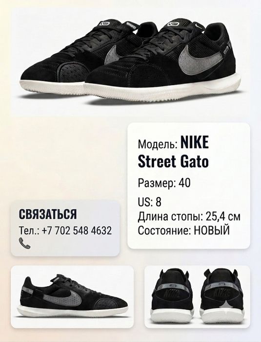 Nike Street Gato зальник