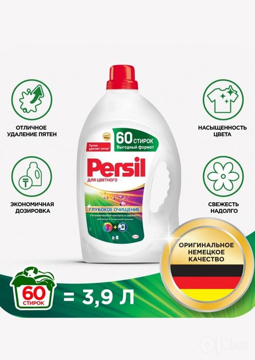 Persil Color Gel 3.9l Germaniya