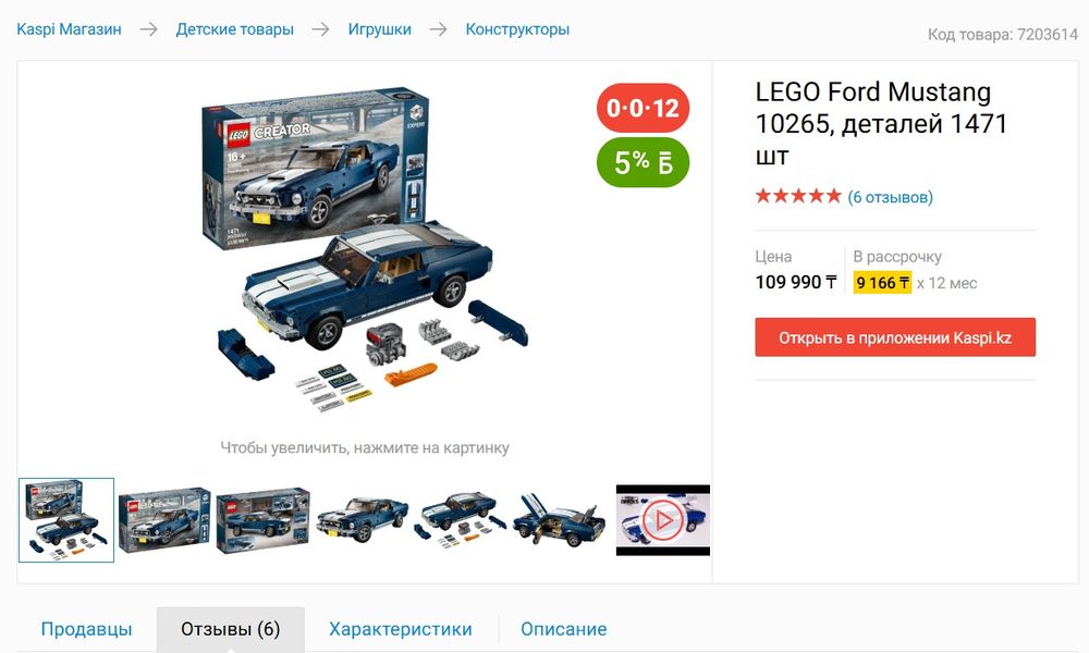 LEGO Ford Mustang лего форд мустанг
