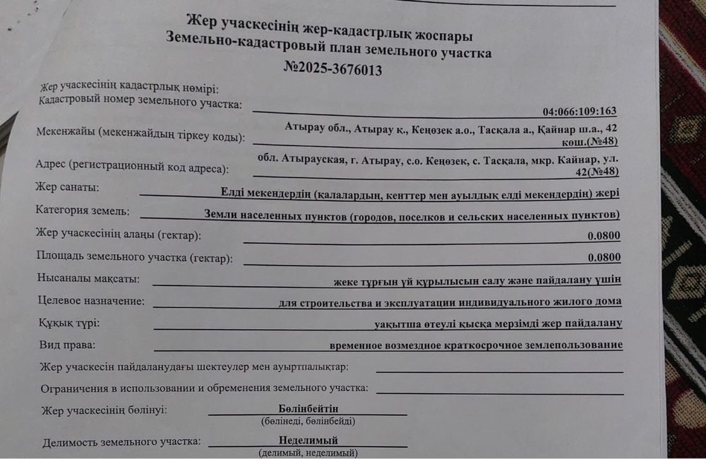 ЖЕР САТЫЛАДЫ!!! Уступка бар!