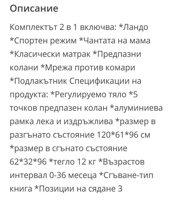 Детска количка Bebumi 2 в 1