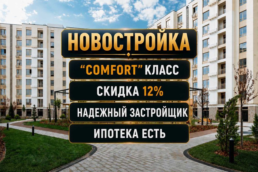 2х комнатная новостройка, Ипотека, ТАПОиЧ, Паркентский