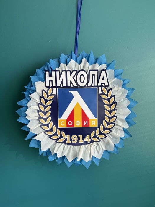 Пинята Левски