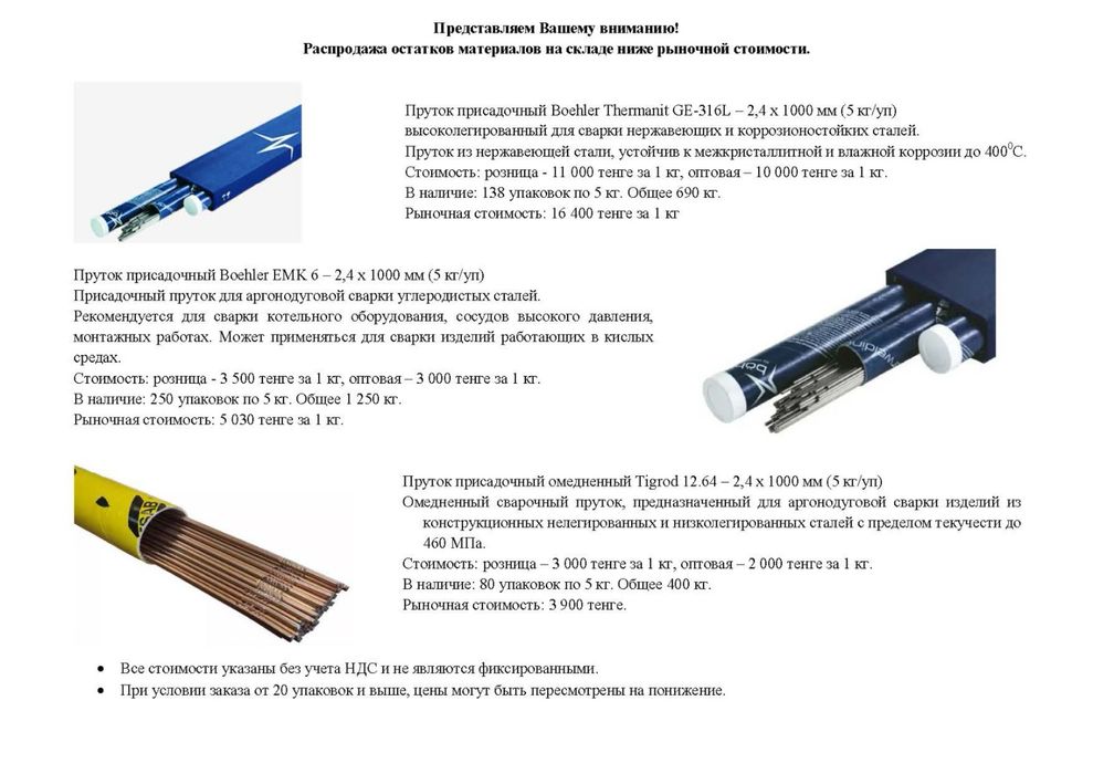 Сварочные прутки