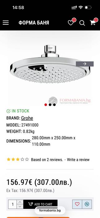 Grohe пита за душ