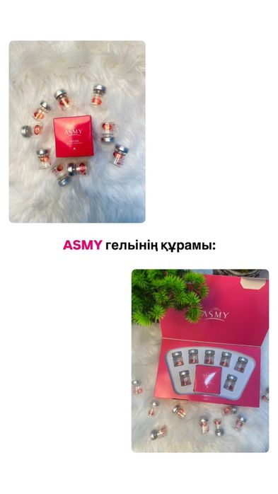Гель-капсула Asmy