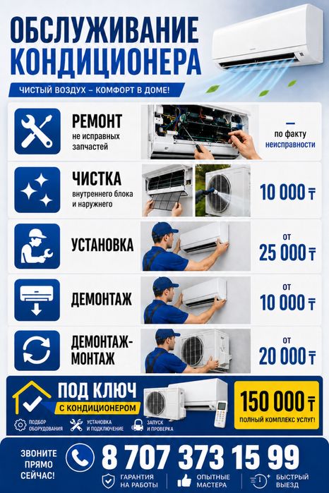 Установка кондиционера