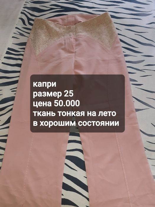 Женские брюки. .