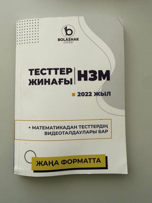 Набор тестов  для поступления в НИШ и БИЛ