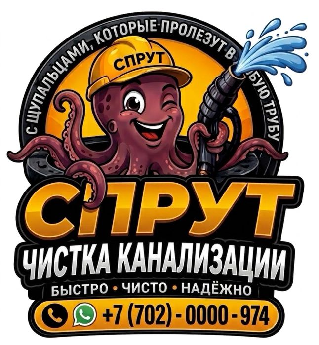 Чистка канализации 15 000 тенге