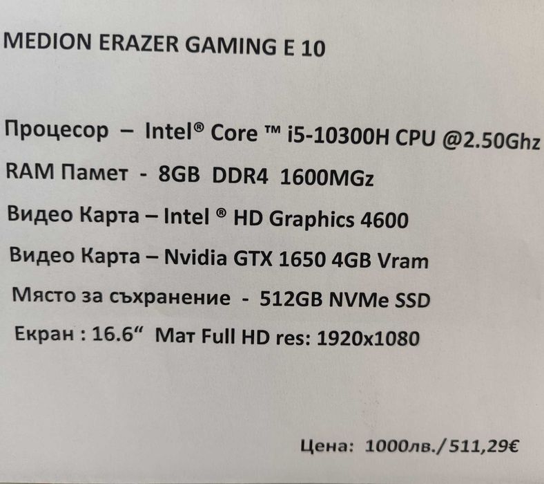 Геймърски лаптоп MEDION ERAZER GAMING E 10