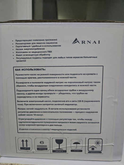 Противопролежневый матрас