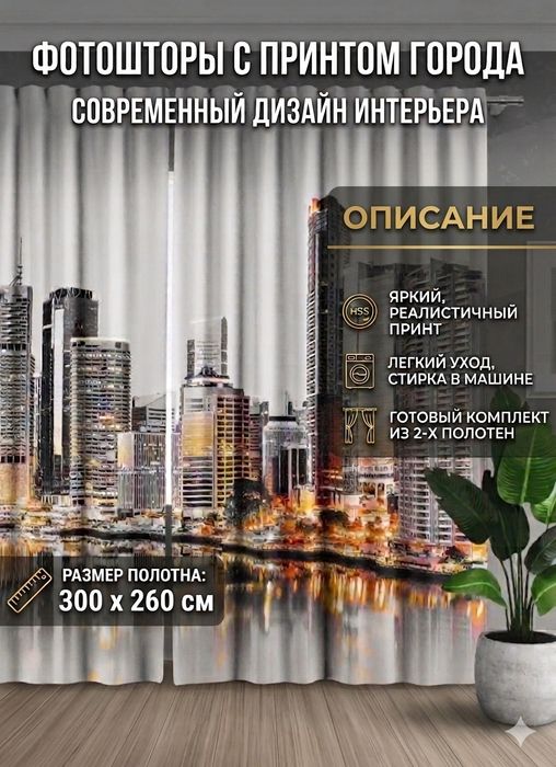 Фото шторы "город"