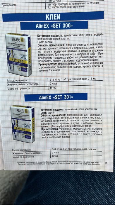 Строительные материалы