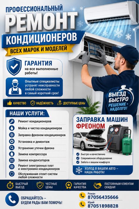 Установка ремонт кондицианеров