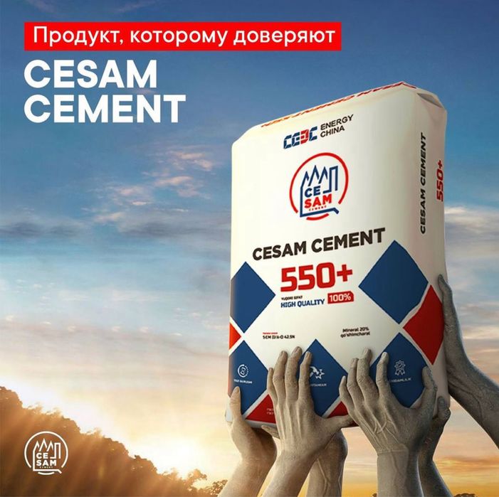 Цемент Семент Sement