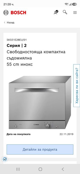 Съдомиялна машина BOSCH SKS2ITI00E