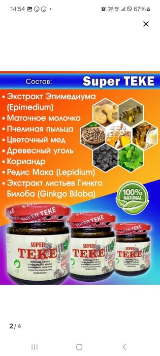 Супер Теке еркек