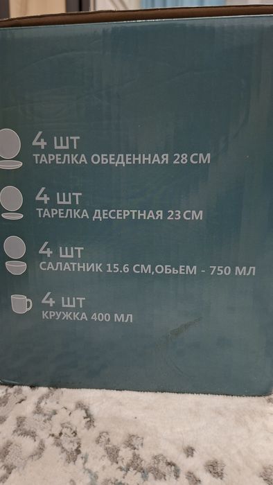 Набор посуды на 4 персоны