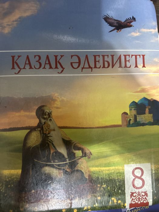 Книги 8 класса кз
