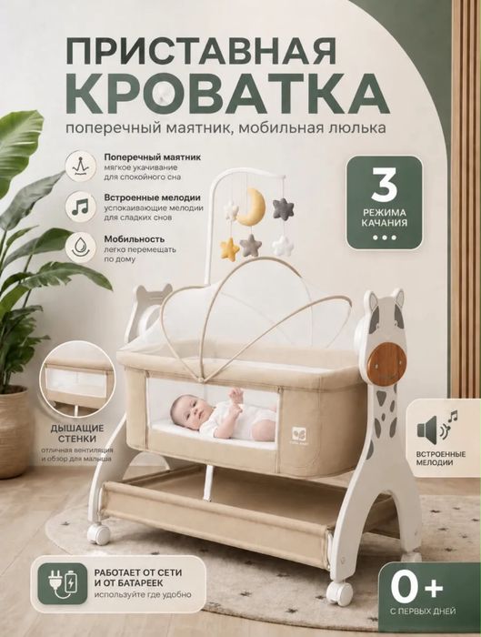 Детская кровать приставная, манеж