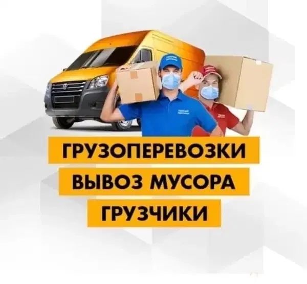 Услуги грузчиков