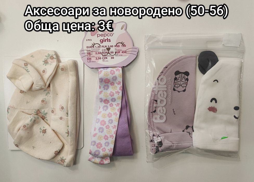 Нови Бебешки Дрешки и Аксесоари:  56 и 62