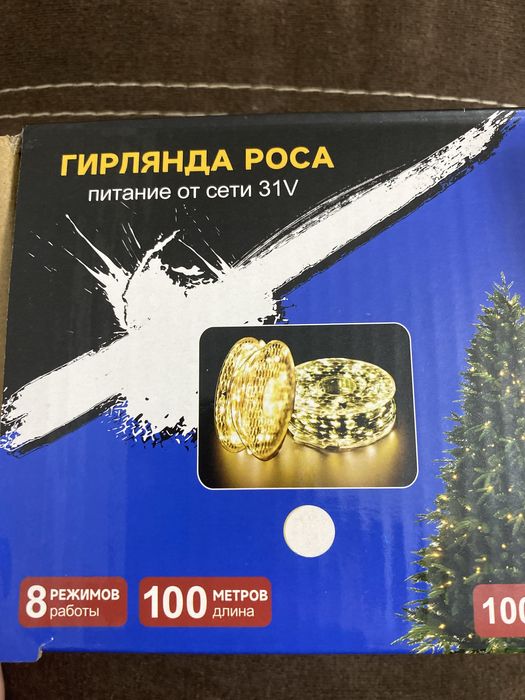 Гирлянда роса нить